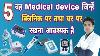 Essential Medical Equipment For Home Medical Devices For Clinic Medical Devices For Home
